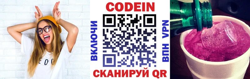 Codein Purple Drank  Миньяр 